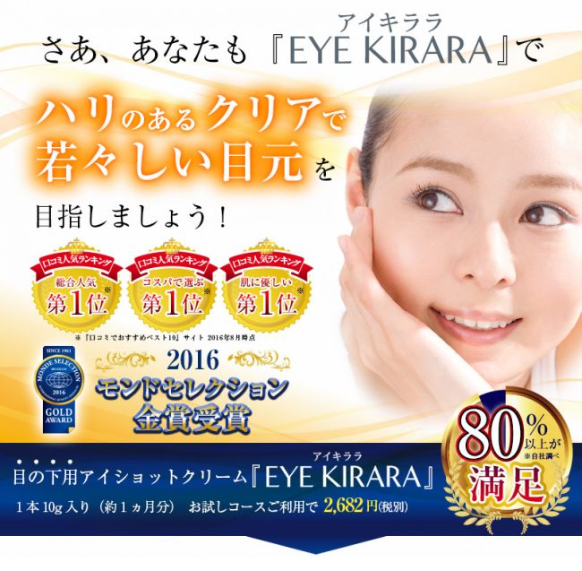 eye-kirara-kouiski