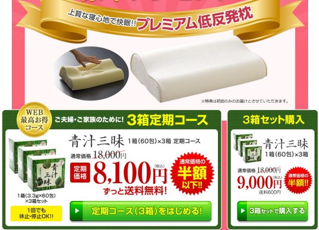 青汁三昧の定期コース